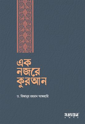 এক নজরে কুরআন_img_0
