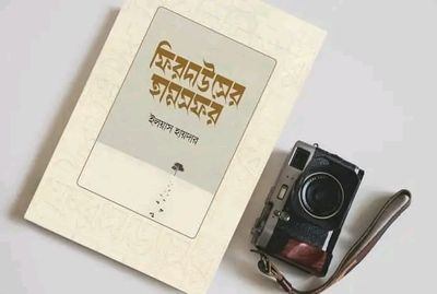 ফিরদাউসের হামসফর_img_0