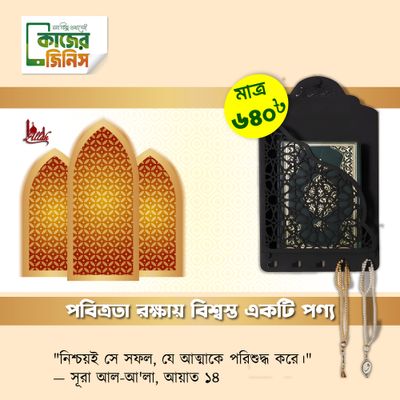 ওয়াল কুরআন হোল্ডার – দেয়ালে ঝুলানো কুরআন স্ট্যান্ড 🕌_img_3