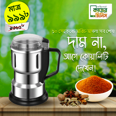 মিনি ইলেকট্রিক গ্রাইন্ডার – দ্রুত ও ঝামেলাহীন গ্রাইন্ডিং_img_1