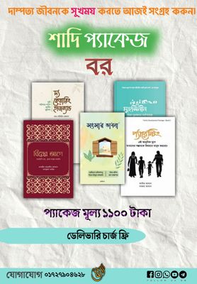 শাদি প্যাকেজ বর_img_0