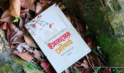 ইসলামের সৌন্দর্য_img_0