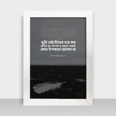 Motivational Frame - মোটিভেশনাল ফ্রেম - Size: 9x13 inches - Code: MF02_img_1