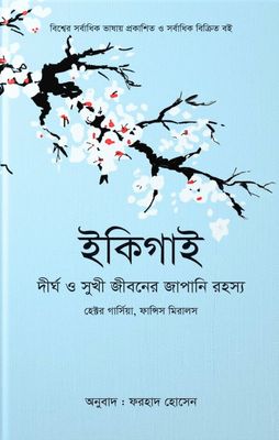ইকিগাই_img_0