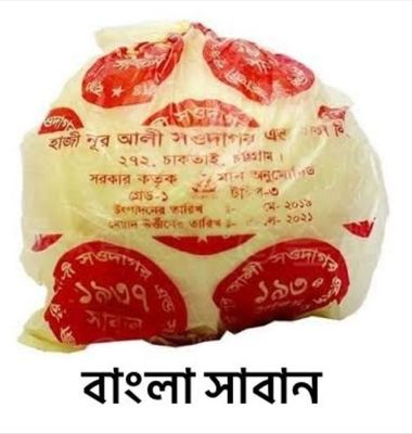 Bangla Soap (1937) 500 gm বাংলা সাবান (১৯৩৭) ৫০০ গ্রাম_img_0