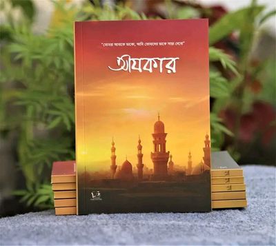 আযকার_img_0