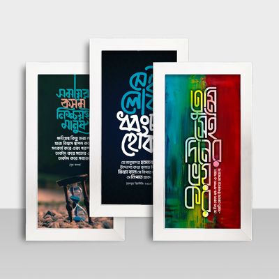 Combo Frame - Motivational Frame - মোটিভেশনাল ফ্রেম - Size: 7.5x13.5 - Code: MF121825_img_1