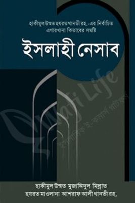 ইসলাহী নেসাব_img_0