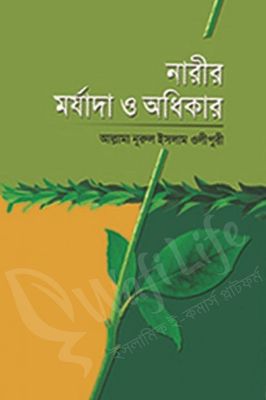 নারীর মর্যাদা ও অধিকার_img_0