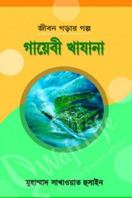 গায়েবী খাযানা_img_0