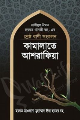 কামালাতে আশরাফিয়া_img_0