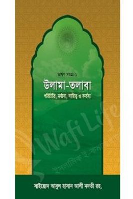 উলামা-তলাবা_img_0