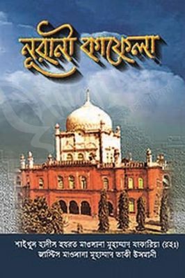 নূরানী কাফেলা_img_0