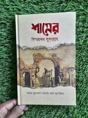 শামের বিস্ময়কর সুসংবাদ_img_0