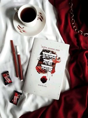 আধুনিক প্রাচ্যবাদের কবলে মুসলিম নারী সমাজ_img_0