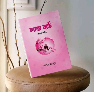 লাভ বার্ড_img_0