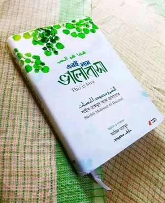 এরই নাম ভালোবাসা_img_0