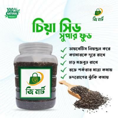 সুপার ফুড, চিয়া সিড_img_0
