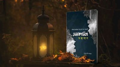 সমকামিতা মহাপাপ_img_0