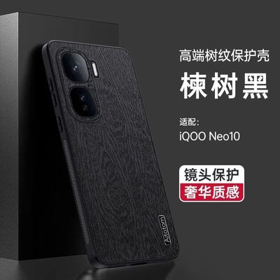 IQOO Neo10 Texture aitotom case_img_0