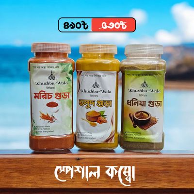 মশলা কম্বো (হলুদ, মরিচ, ধনিয়া)_img_0