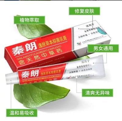 Genuine Qinlang Yifu Herbal Antibacterial Cream  2 piece_img_2