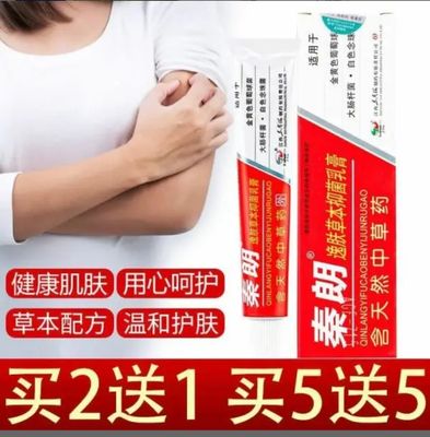 Genuine Qinlang Yifu Herbal Antibacterial Cream  2 piece_img_3