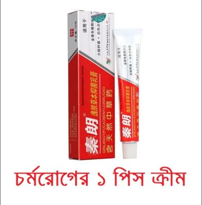 Genuine Qinlang Yifu Herbal Antibacterial Cream_img_0