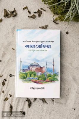 আয়া সোফিয়া-আতার্তুক থেকে এরদোগান_img_0