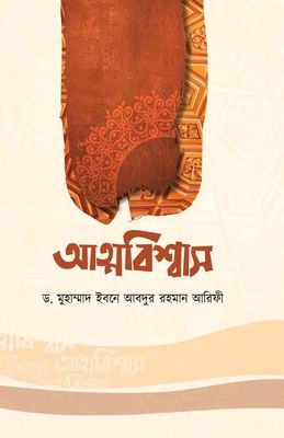 আত্মবিশ্বাস_img_0