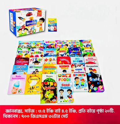 প্রিমিয়াম জ্ঞানবাক্স - ৩২ পিস কার্ড বই 📚_img_0