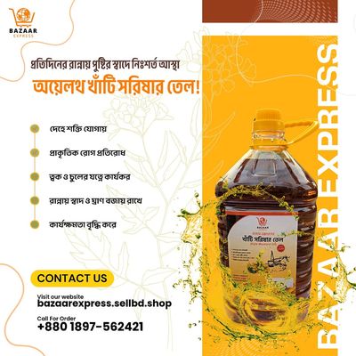 দেশী সরিষার তেল_img_0