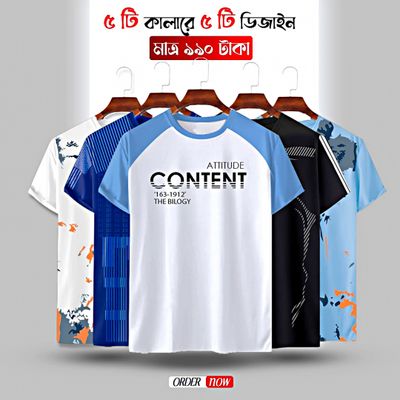 🔥 ৫টি স্পোর্টস টি-শার্ট কম্বো | স্টাইলিশ ও আরামদায়ক | Made in Bangladesh 🔥