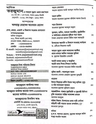 শা'বান সংখ্যা ফেব্রুয়ারী  ২০২৫_img_1