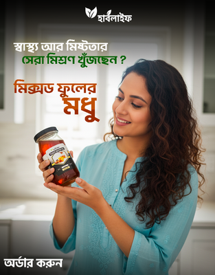 মিক্সড ফুলের মধু / Mixed flower honey (২৫০ গ্রাম )_img_1