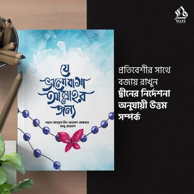 যে ভালোবাসা আল্লাহর জন্য_img_0