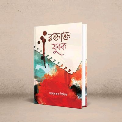 রক্তাক্ত_যুবক_img_0