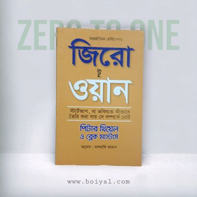 জিরো টু ওয়ান