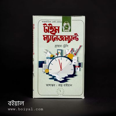 টাইম ম্যানেজমেন্ট