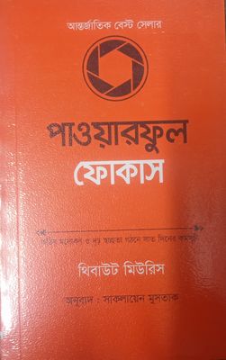 পাওয়ারফুল ফোকাস_img_0