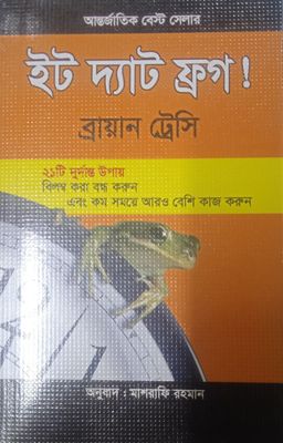 ইট দ্যাট ফ্রগ_img_0