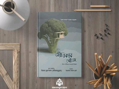 জীবিকার খোঁজে_img_0