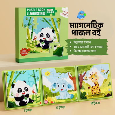 ম্যাগনেটিক পাজল বই – প্রাণীর রাজ্য, সাগর জগত ও ডাইনোসর ওয়ার্ল্ড (0–6 বছর বাচ্চাদের জন্য)_img_0