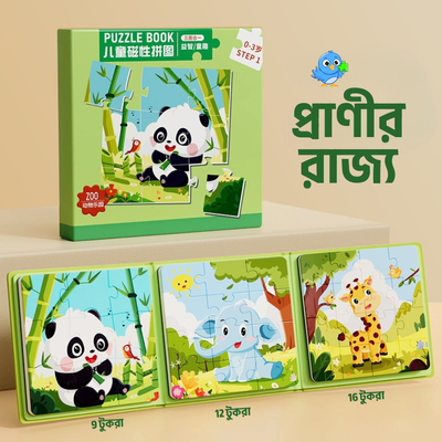 ম্যাগনেটিক পাজল বই – প্রাণীর রাজ্য, সাগর জগত ও ডাইনোসর ওয়ার্ল্ড (0–6 বছর বাচ্চাদের জন্য)_img_1