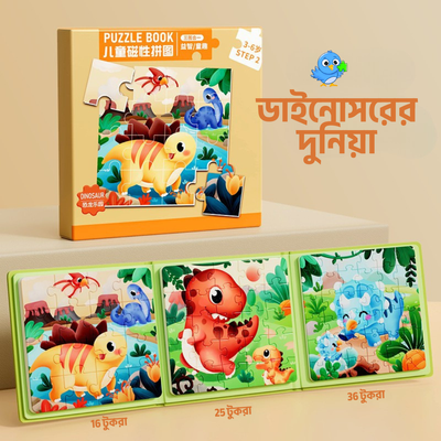ম্যাগনেটিক পাজল বই – প্রাণীর রাজ্য, সাগর জগত ও ডাইনোসর ওয়ার্ল্ড (0–6 বছর বাচ্চাদের জন্য)_img_2
