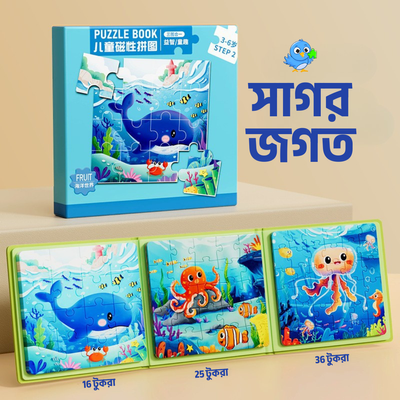 ম্যাগনেটিক পাজল বই – প্রাণীর রাজ্য, সাগর জগত ও ডাইনোসর ওয়ার্ল্ড (0–6 বছর বাচ্চাদের জন্য)_img_3