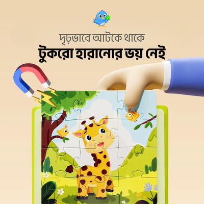ম্যাগনেটিক পাজল বই – প্রাণীর রাজ্য, সাগর জগত ও ডাইনোসর ওয়ার্ল্ড (0–6 বছর বাচ্চাদের জন্য)_img_5