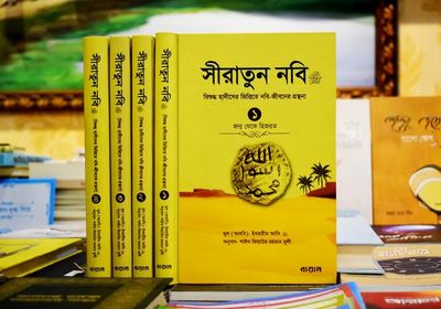সীরাতুন নবি ﷺ (১-৪ খণ্ড) (হার্ডকভার)_img_0