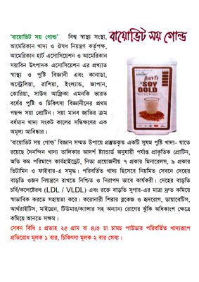 BioVit Soy Gold