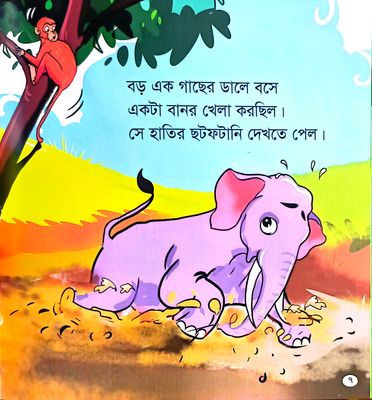 হাতিরাজ বিপদে_img_2